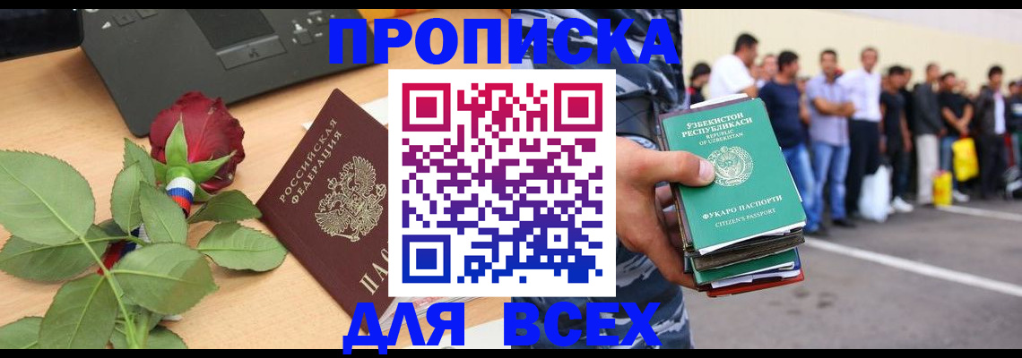 прописка иностранных граждан в Адыгейске